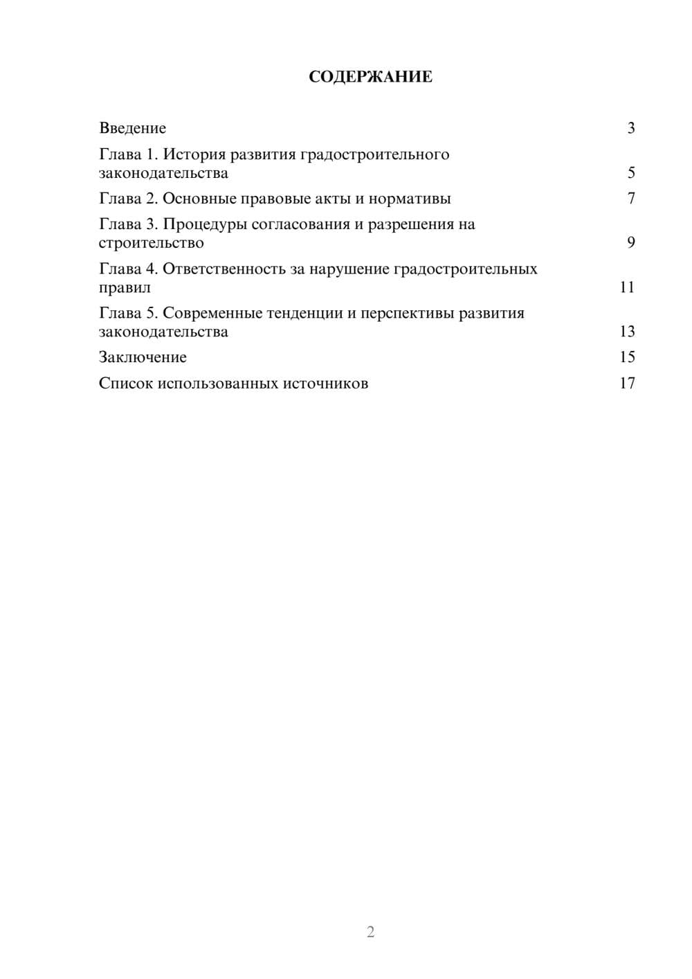 Предпросмотр реферата 2