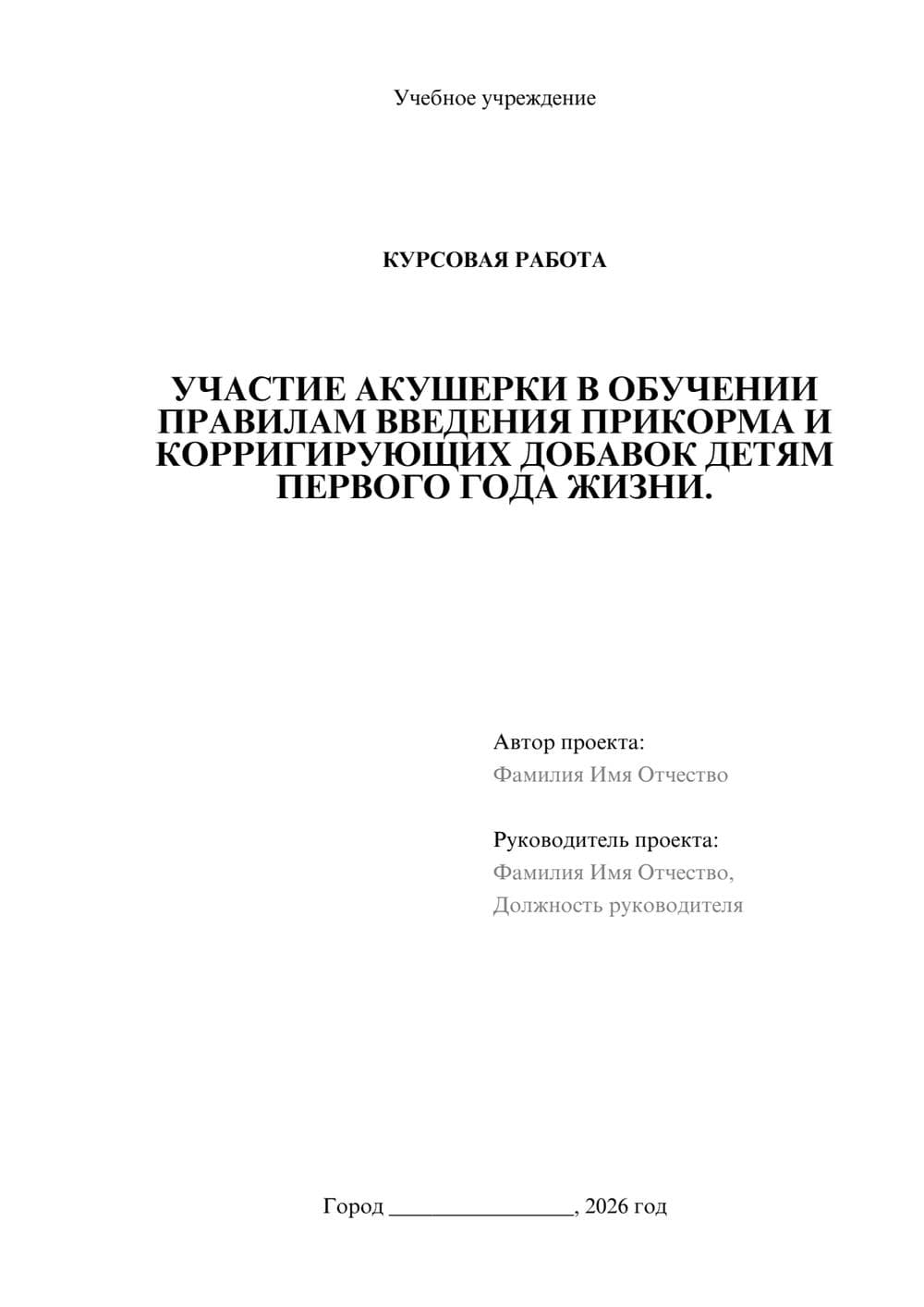 Предпросмотр курсовой работы 1