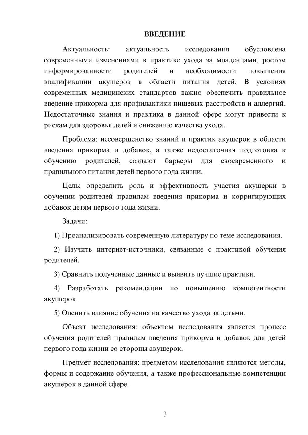 Предпросмотр курсовой работы 3