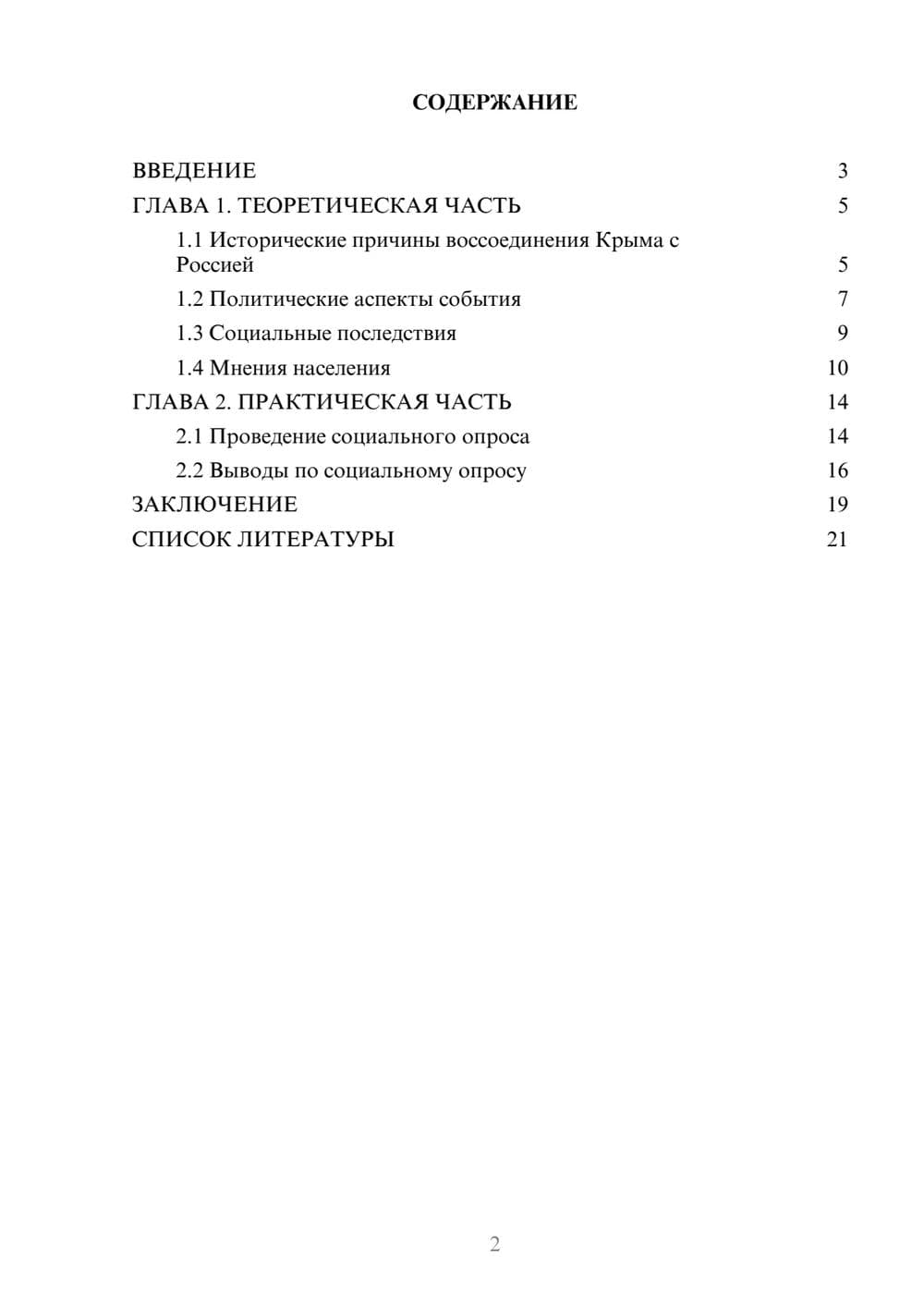 Предпросмотр проекта 2