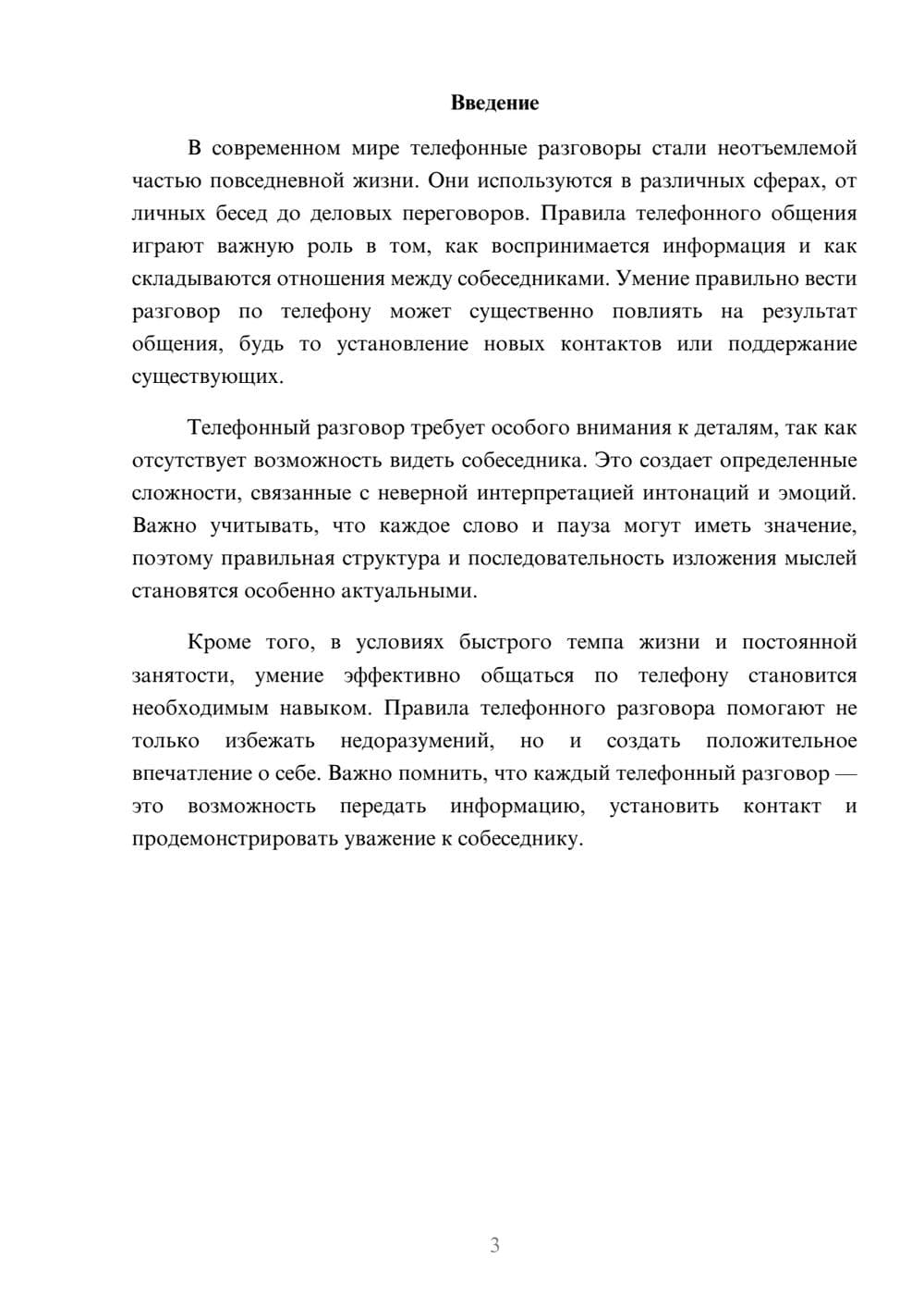 Предпросмотр реферата 3