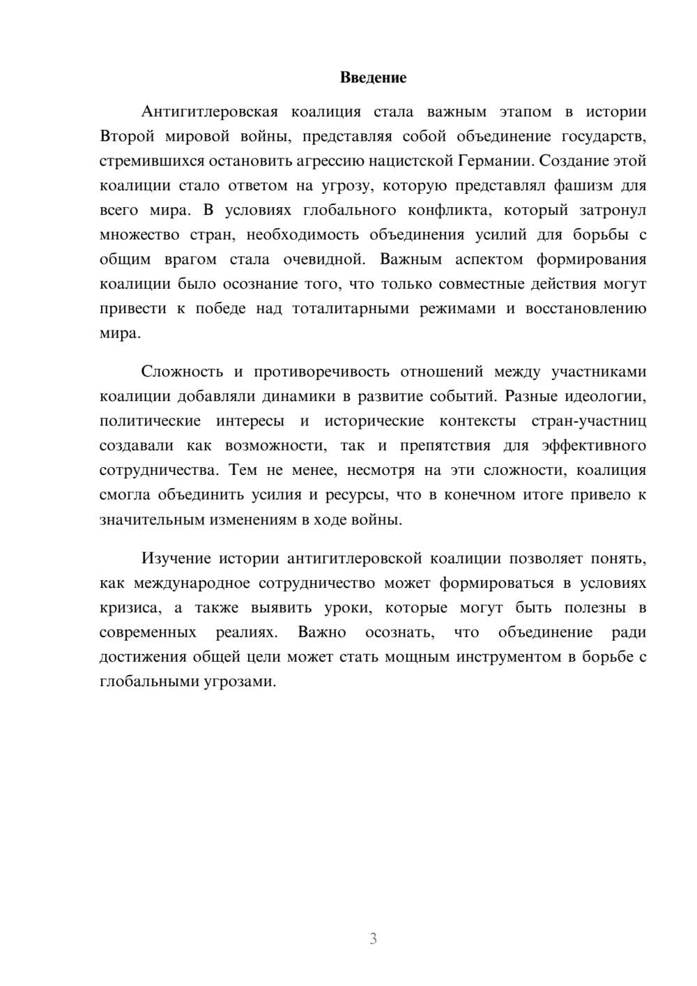 Предпросмотр реферата 3