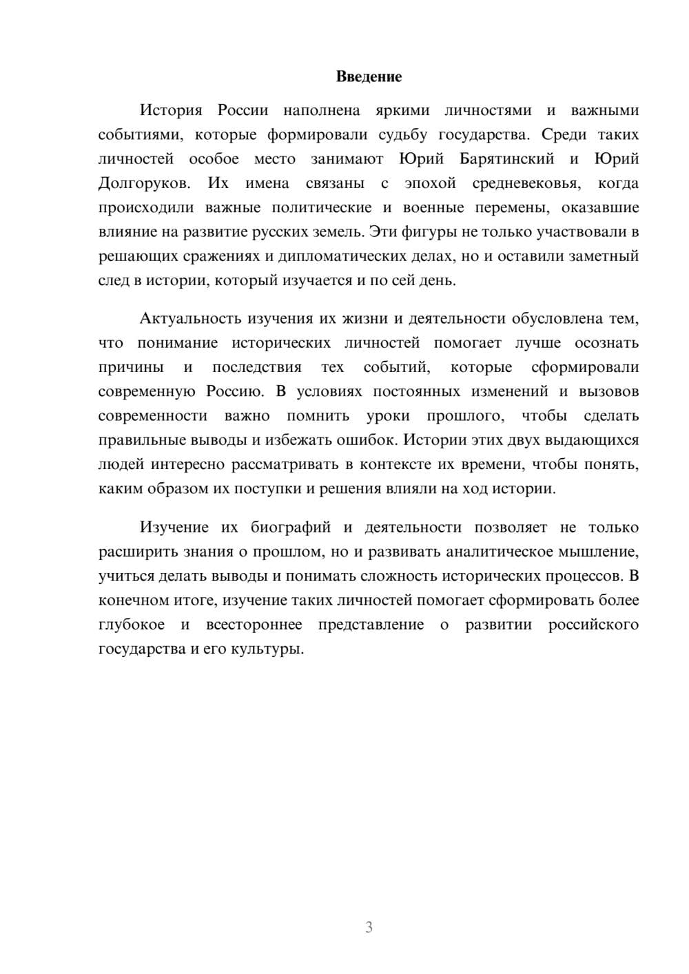 Предпросмотр доклада 3