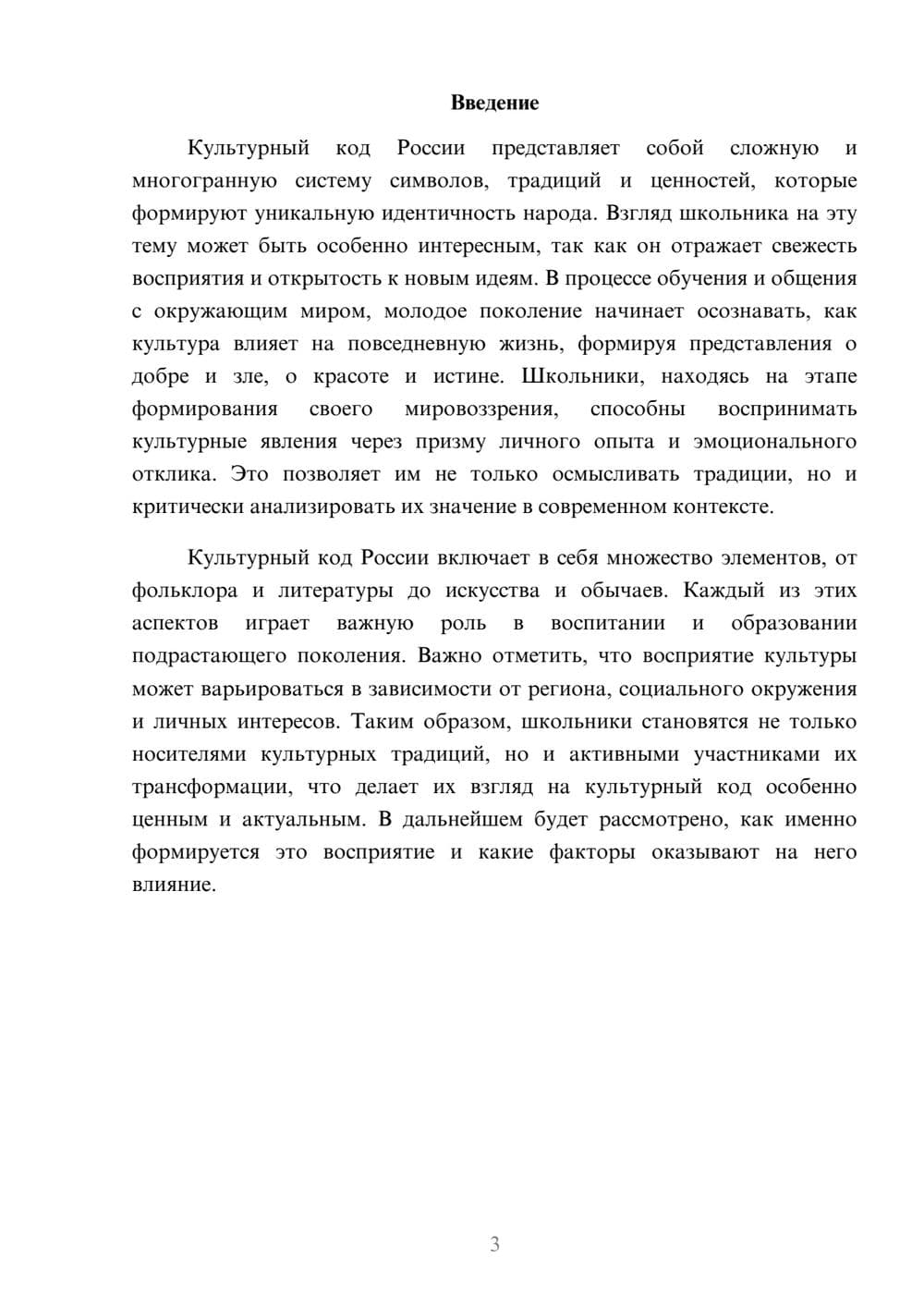 Предпросмотр реферата 3