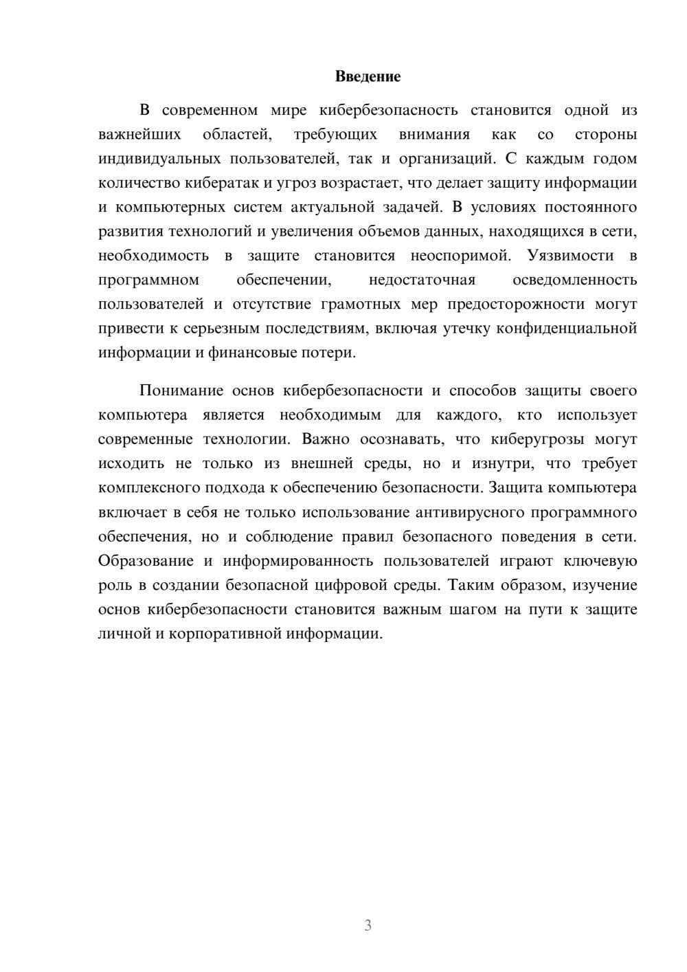 Предпросмотр реферата 3