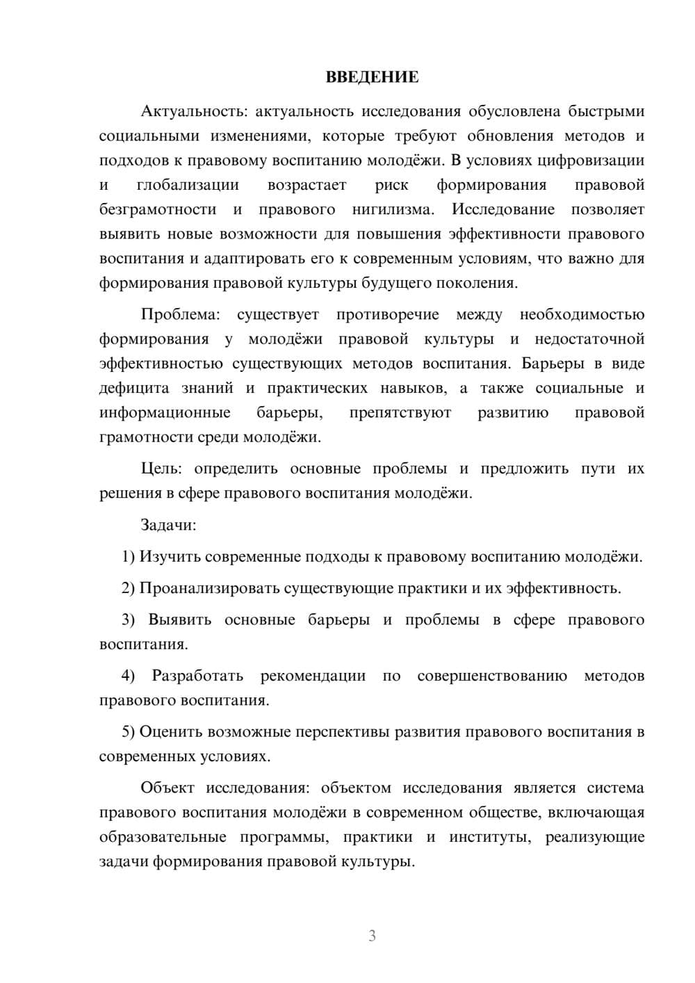 Предпросмотр курсовой работы 3