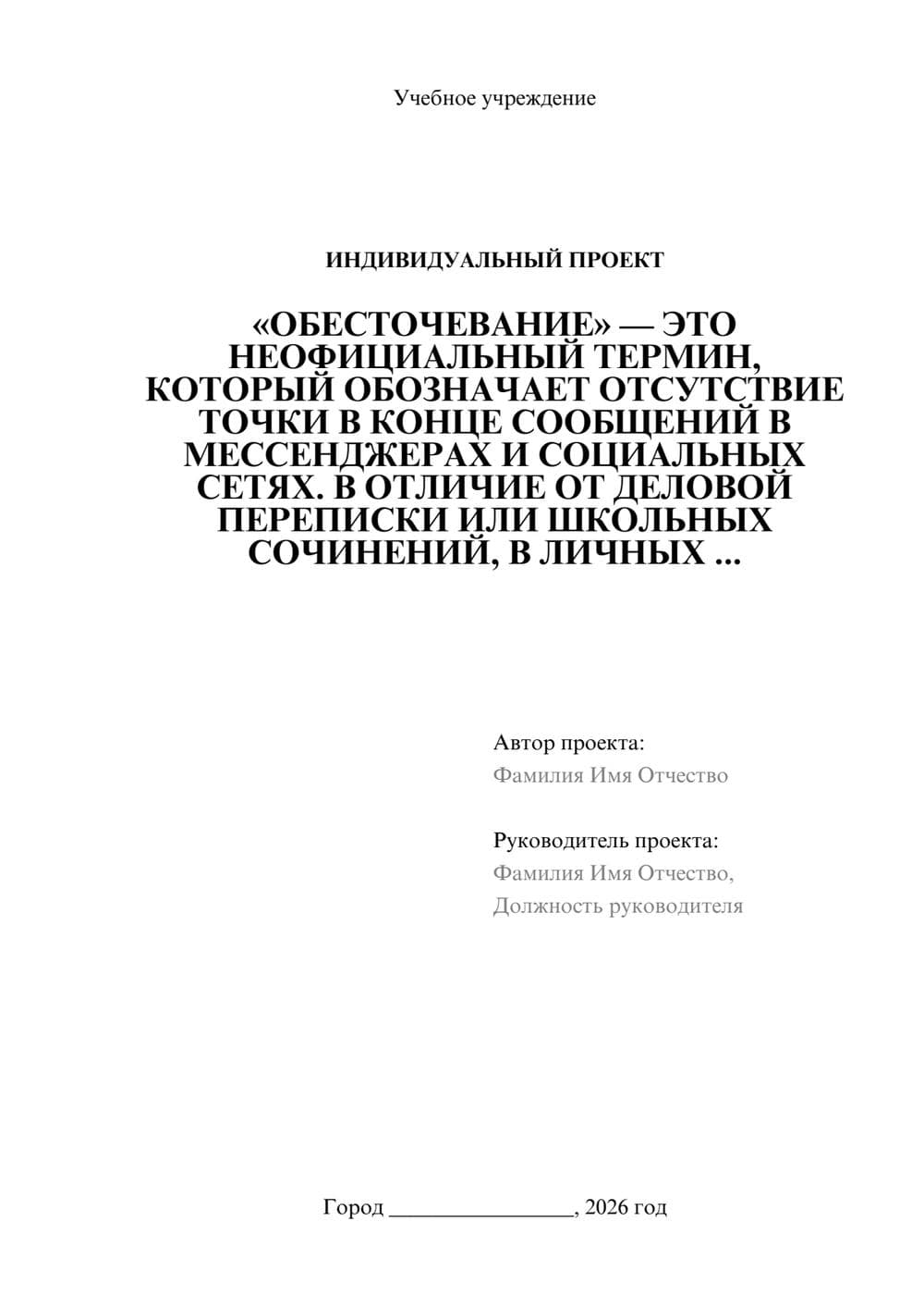 Предпросмотр проекта 1