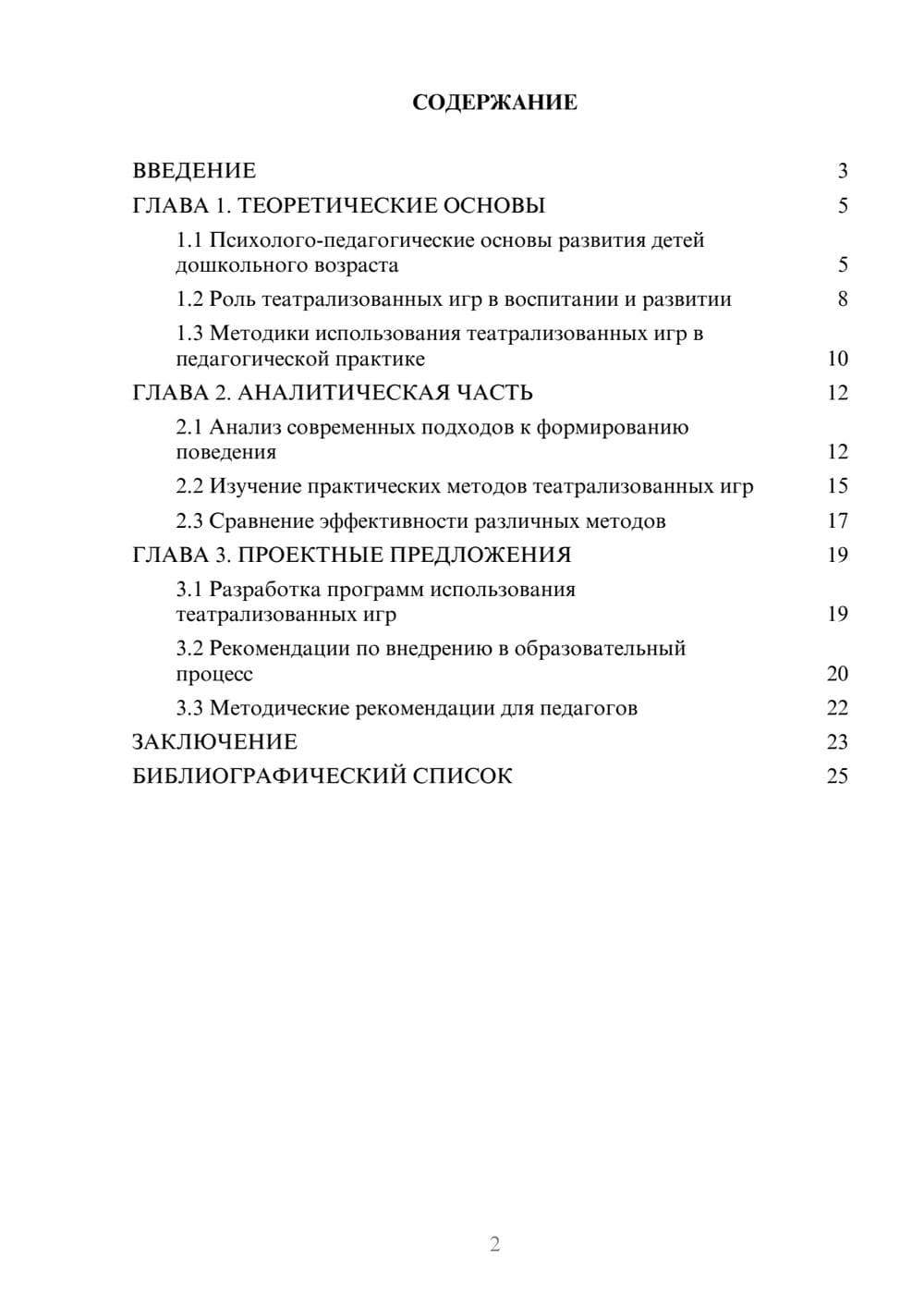 Предпросмотр курсовой работы 2
