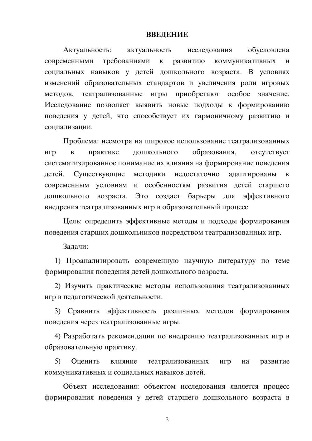 Предпросмотр курсовой работы 3