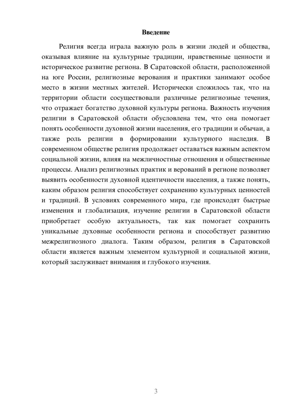 Предпросмотр доклада 3