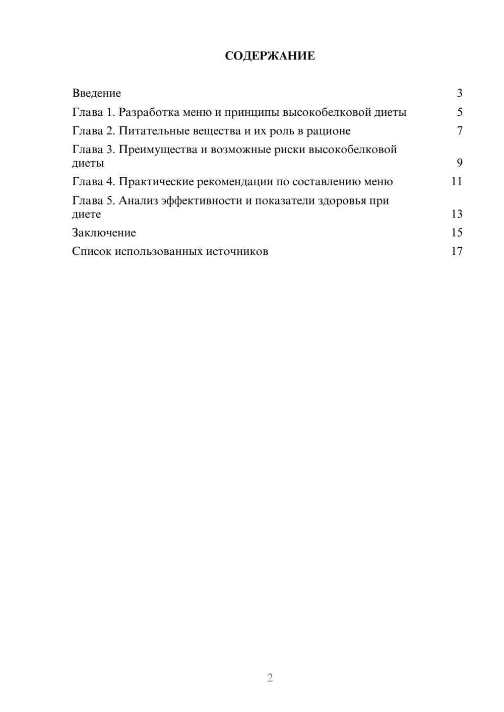 Предпросмотр проекта 2