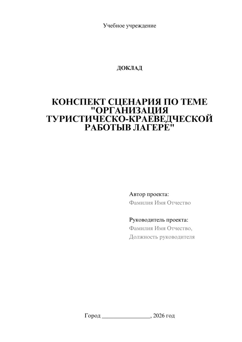 Предпросмотр доклада 1