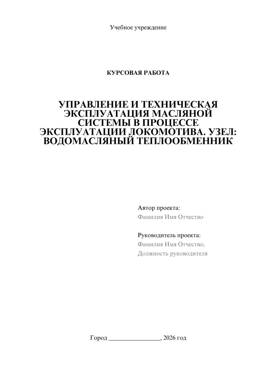 Предпросмотр курсовой работы 1