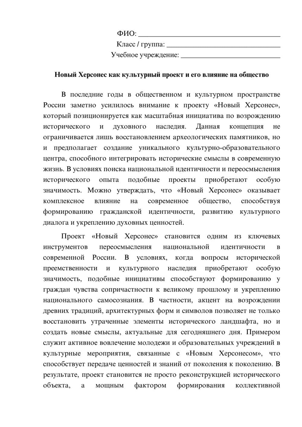 Предпросмотр эссе 1