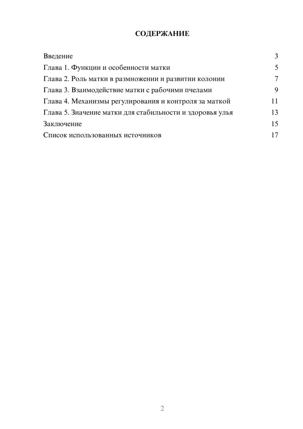 Предпросмотр реферата 2