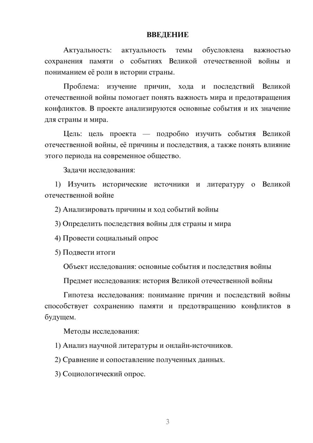 Предпросмотр проекта 3