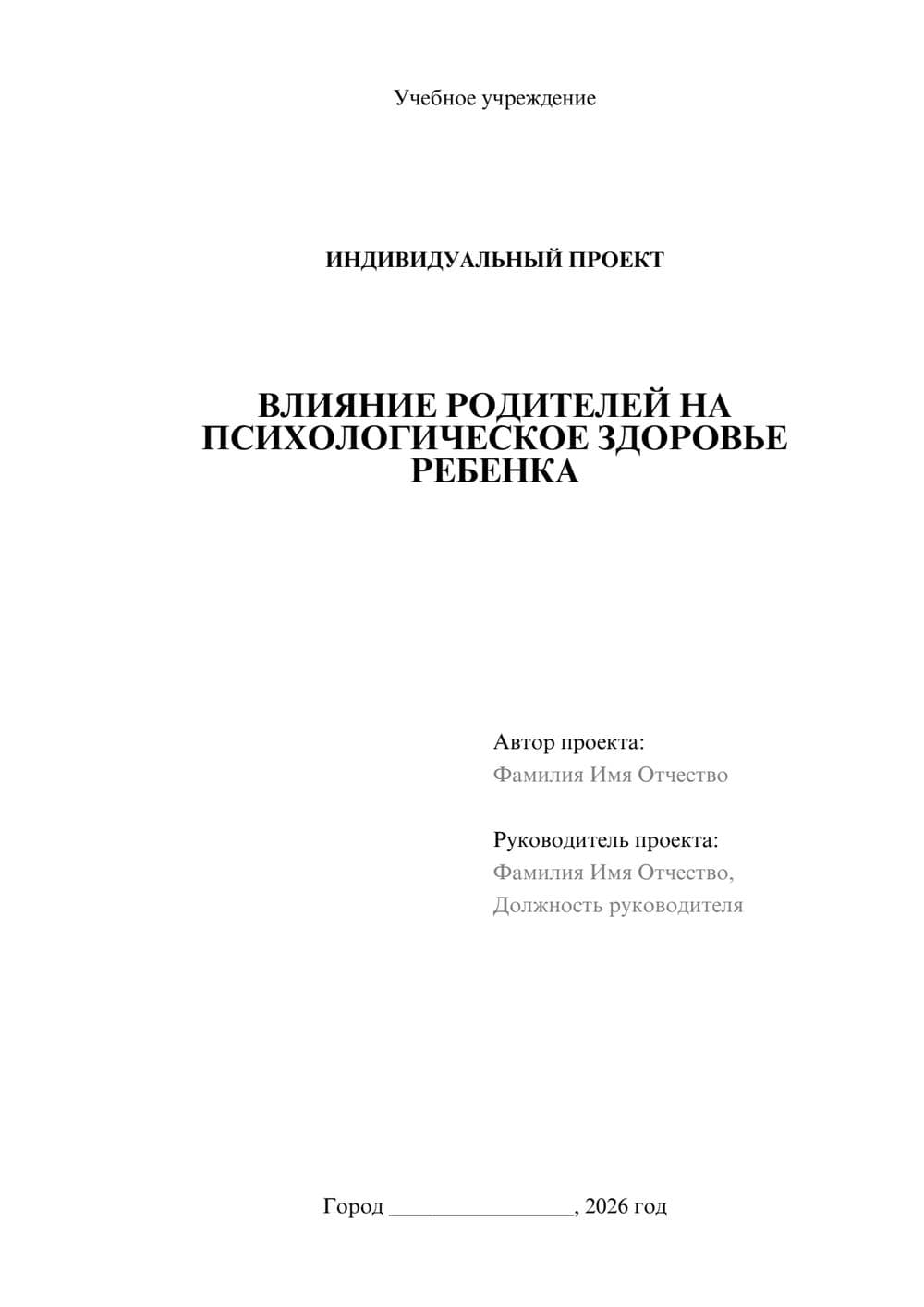 Предпросмотр проекта 1