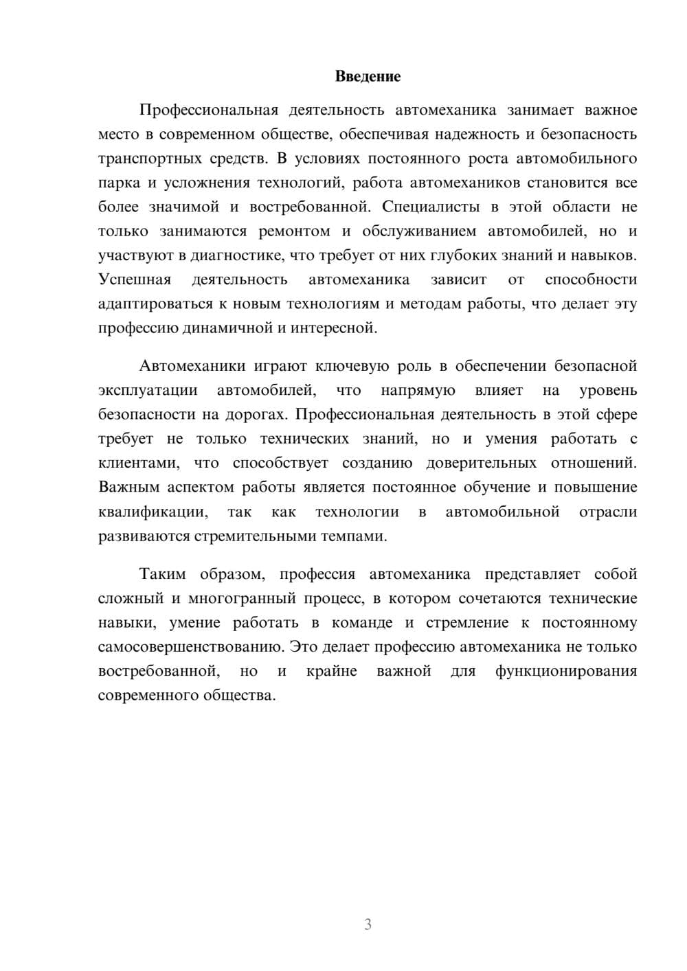Предпросмотр реферата 3