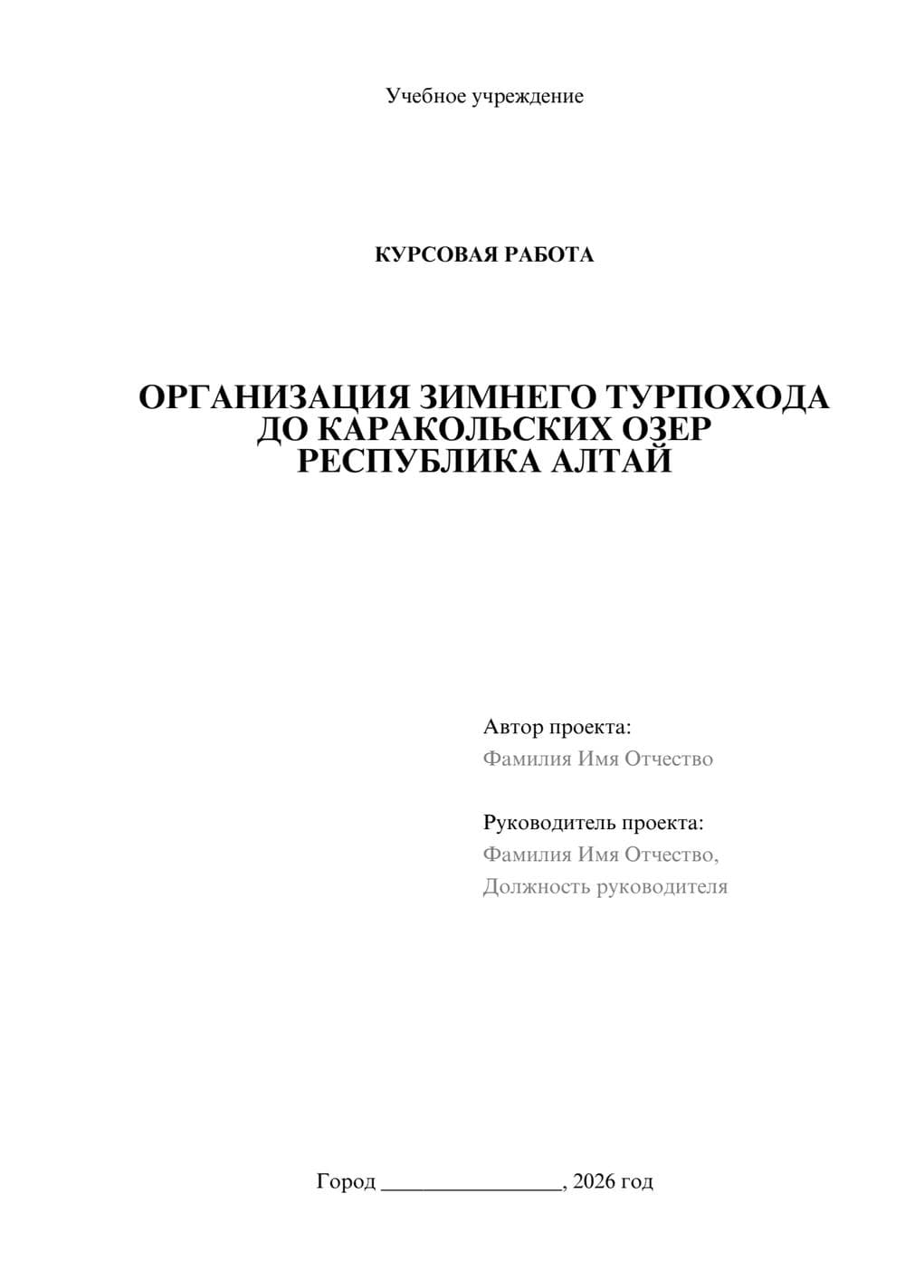 Предпросмотр курсовой работы 1