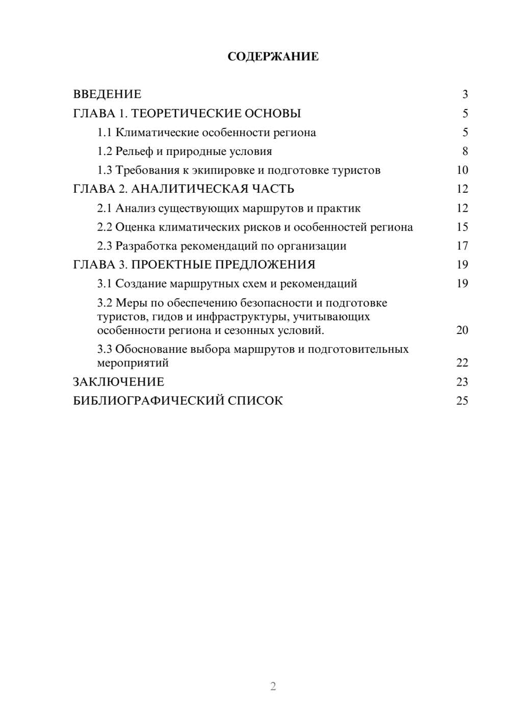 Предпросмотр курсовой работы 2