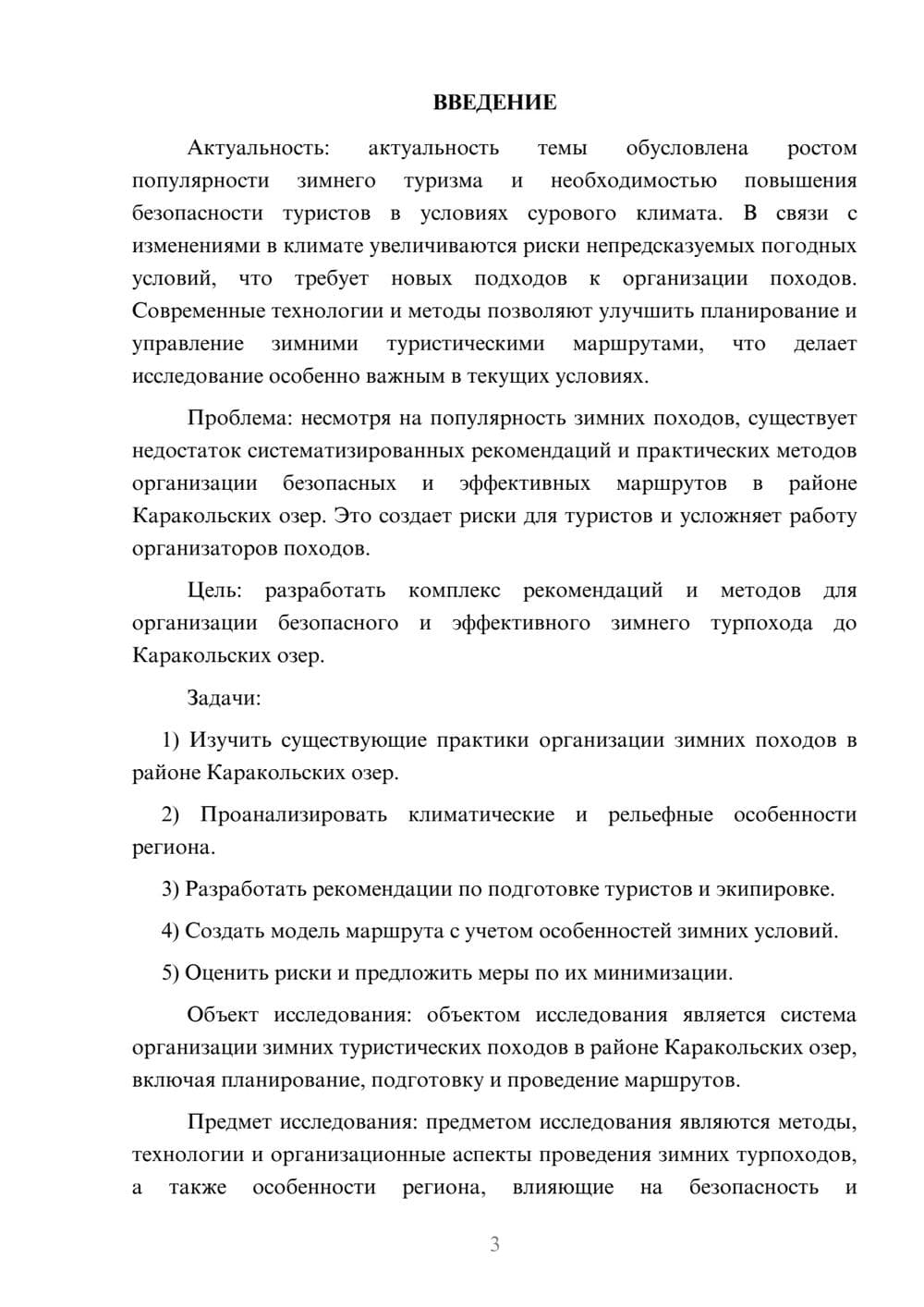 Предпросмотр курсовой работы 3