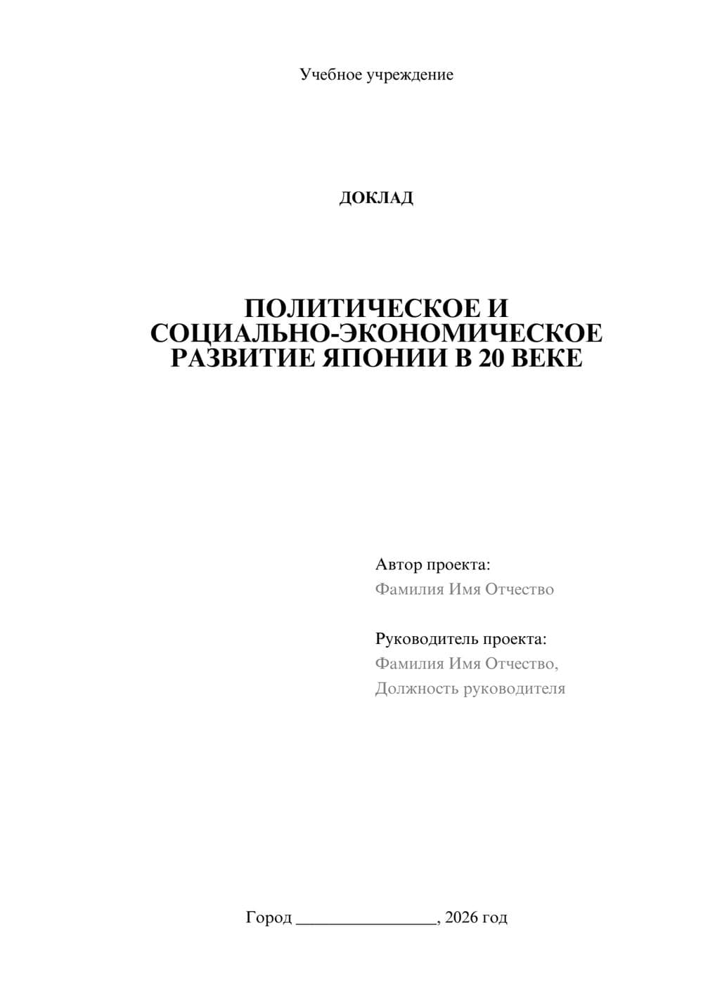 Предпросмотр доклада 1