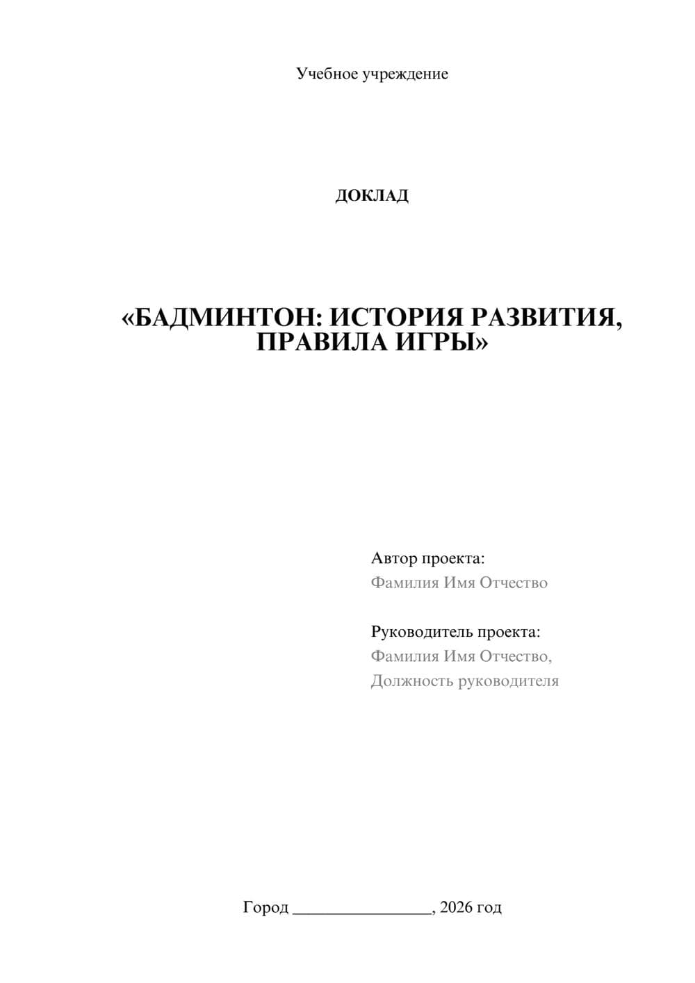 Предпросмотр доклада 1