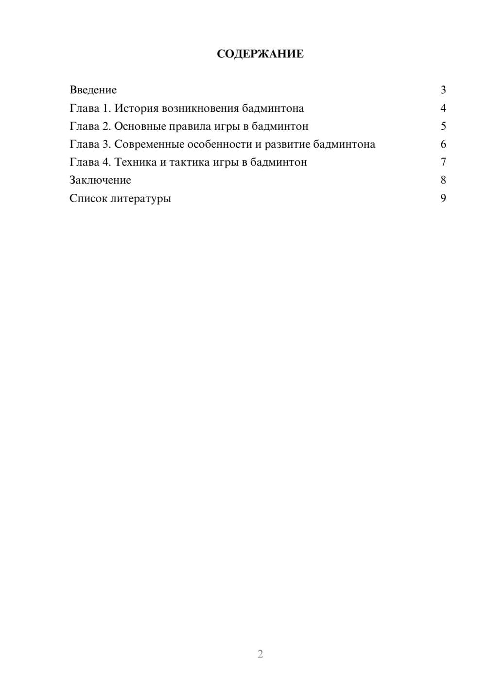 Предпросмотр доклада 2
