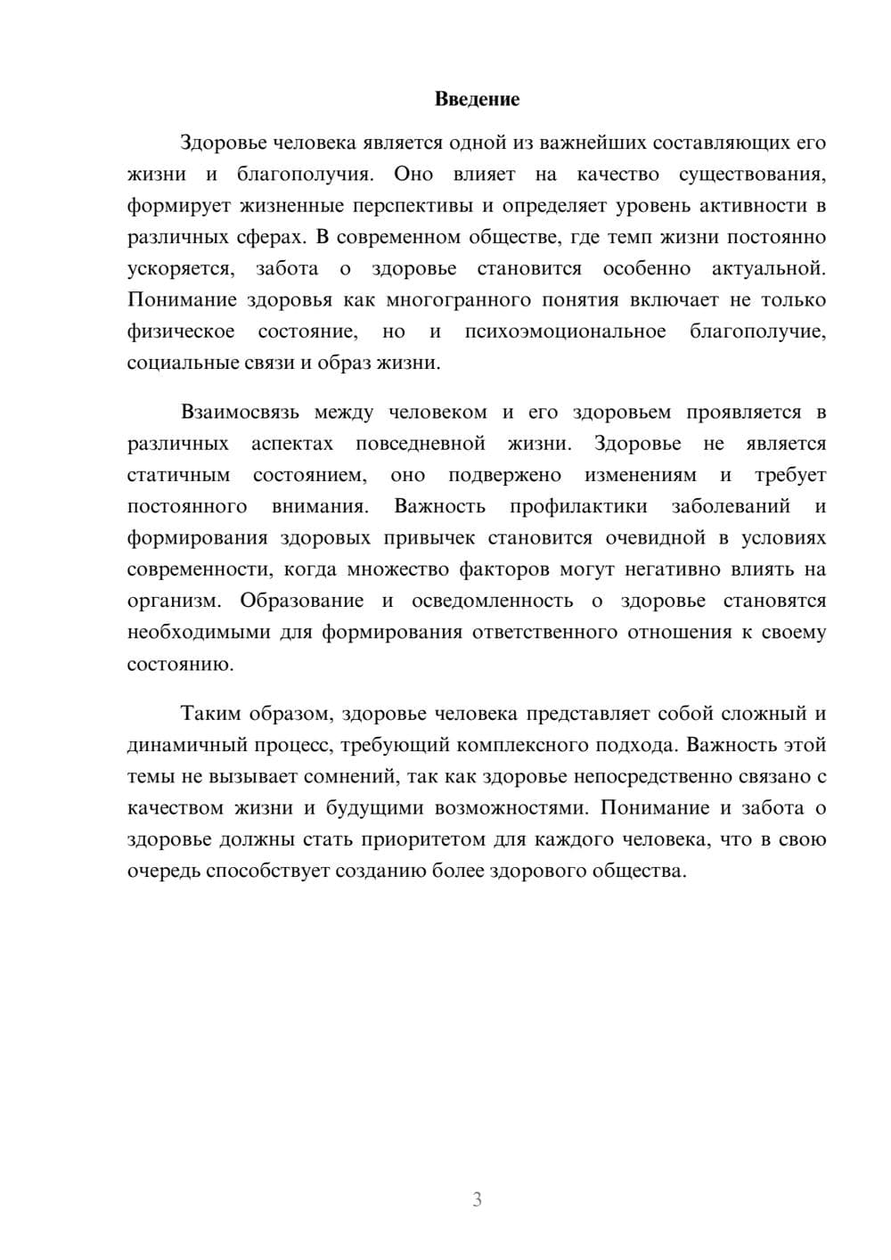 Предпросмотр реферата 3