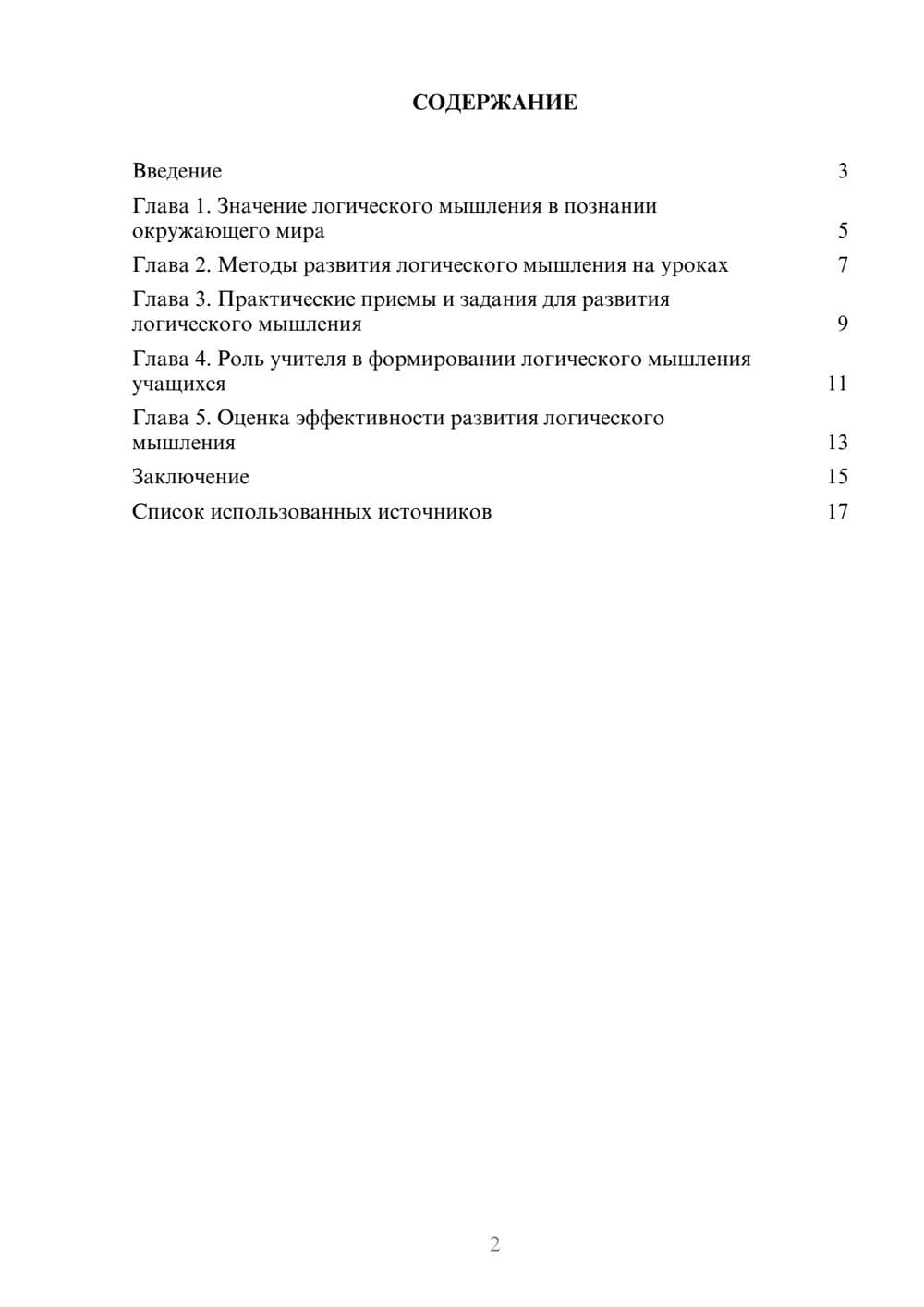 Предпросмотр реферата 2