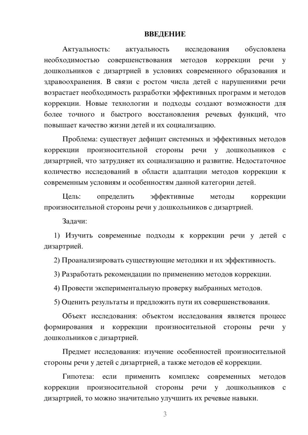 Предпросмотр курсовой работы 3