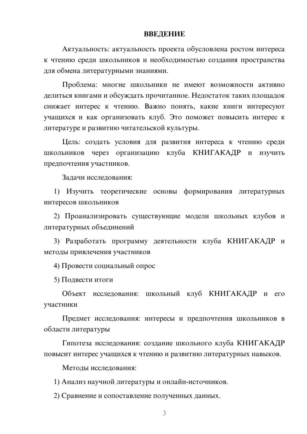 Предпросмотр проекта 3