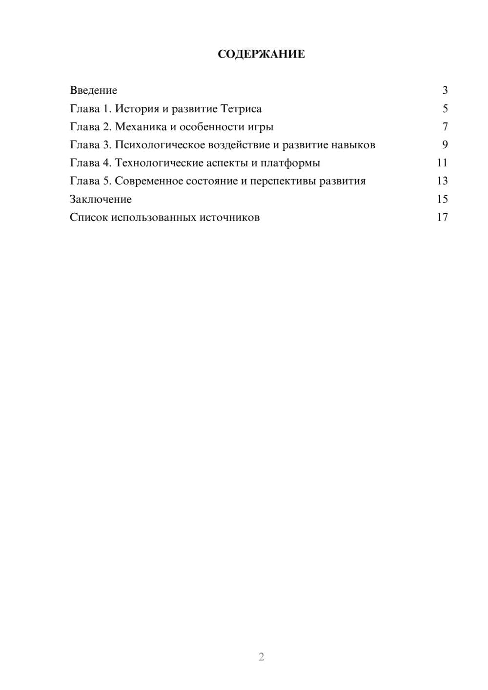 Предпросмотр реферата 2