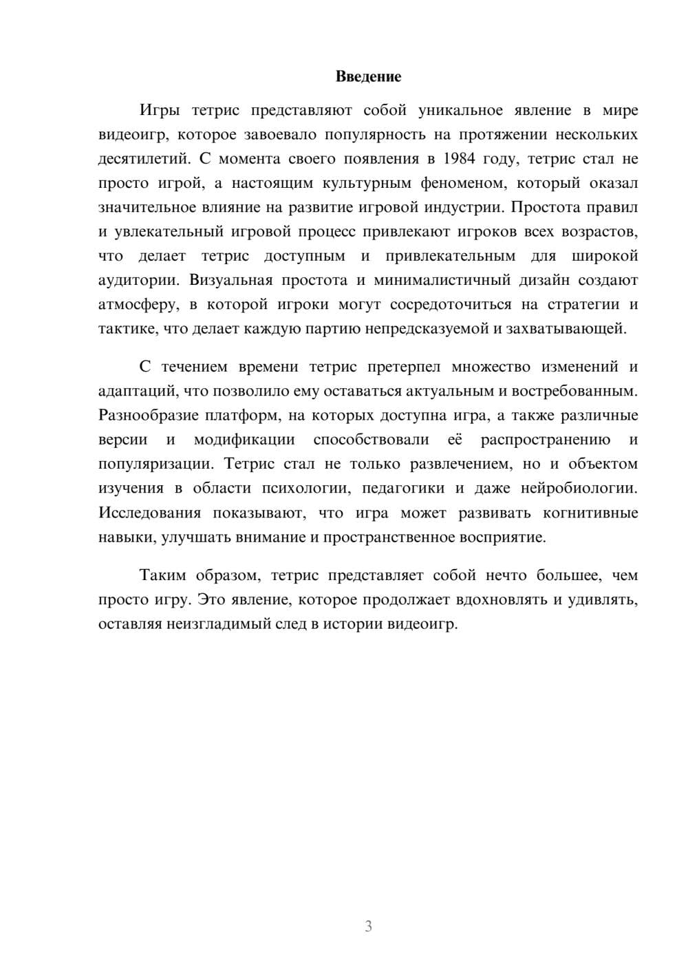 Предпросмотр реферата 3