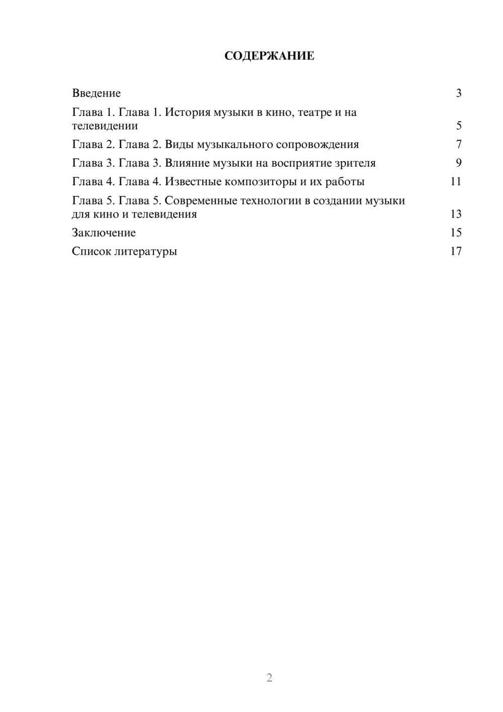 Предпросмотр доклада 2