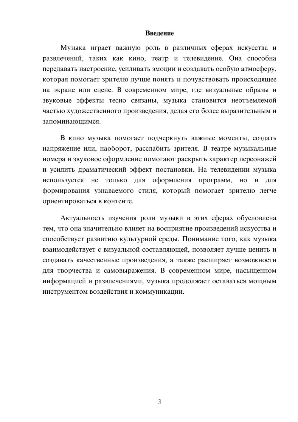 Предпросмотр доклада 3