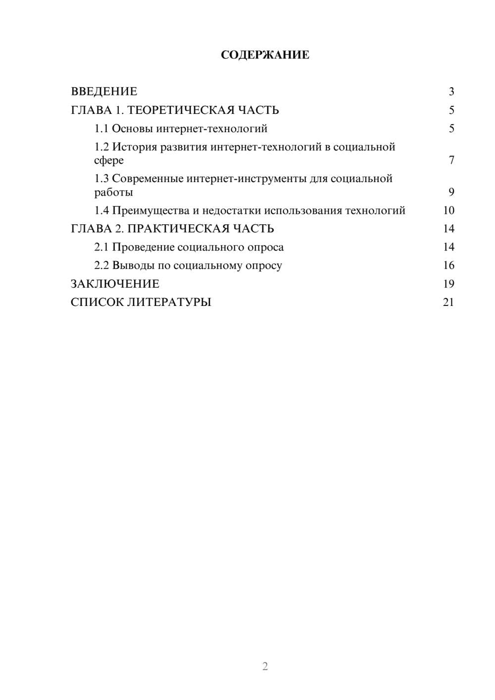 Предпросмотр проекта 2