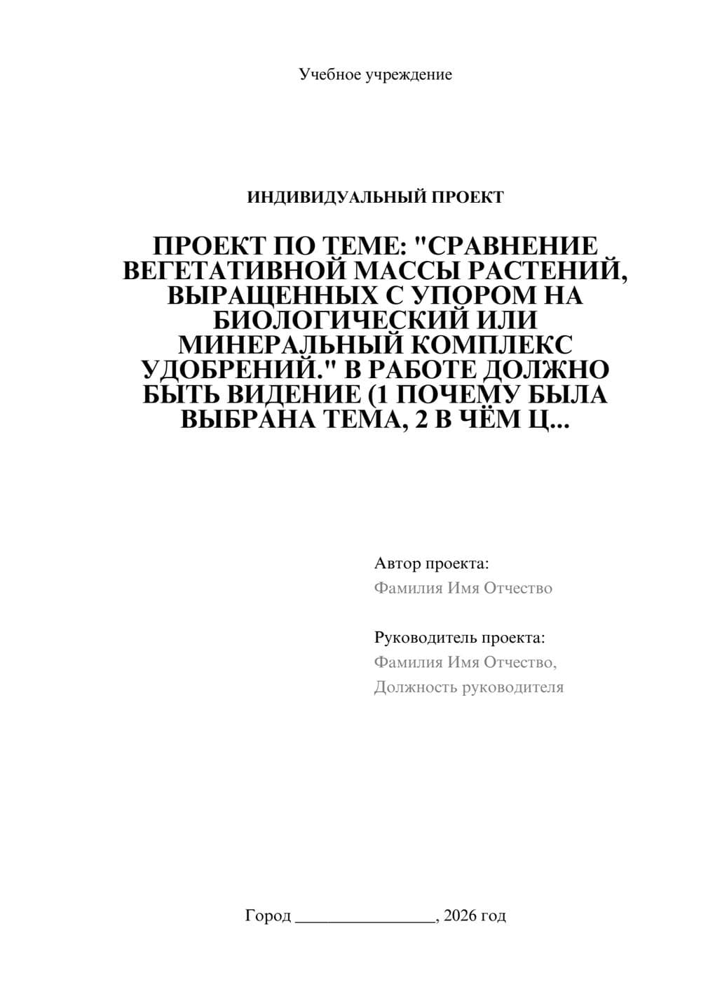Предпросмотр проекта 1