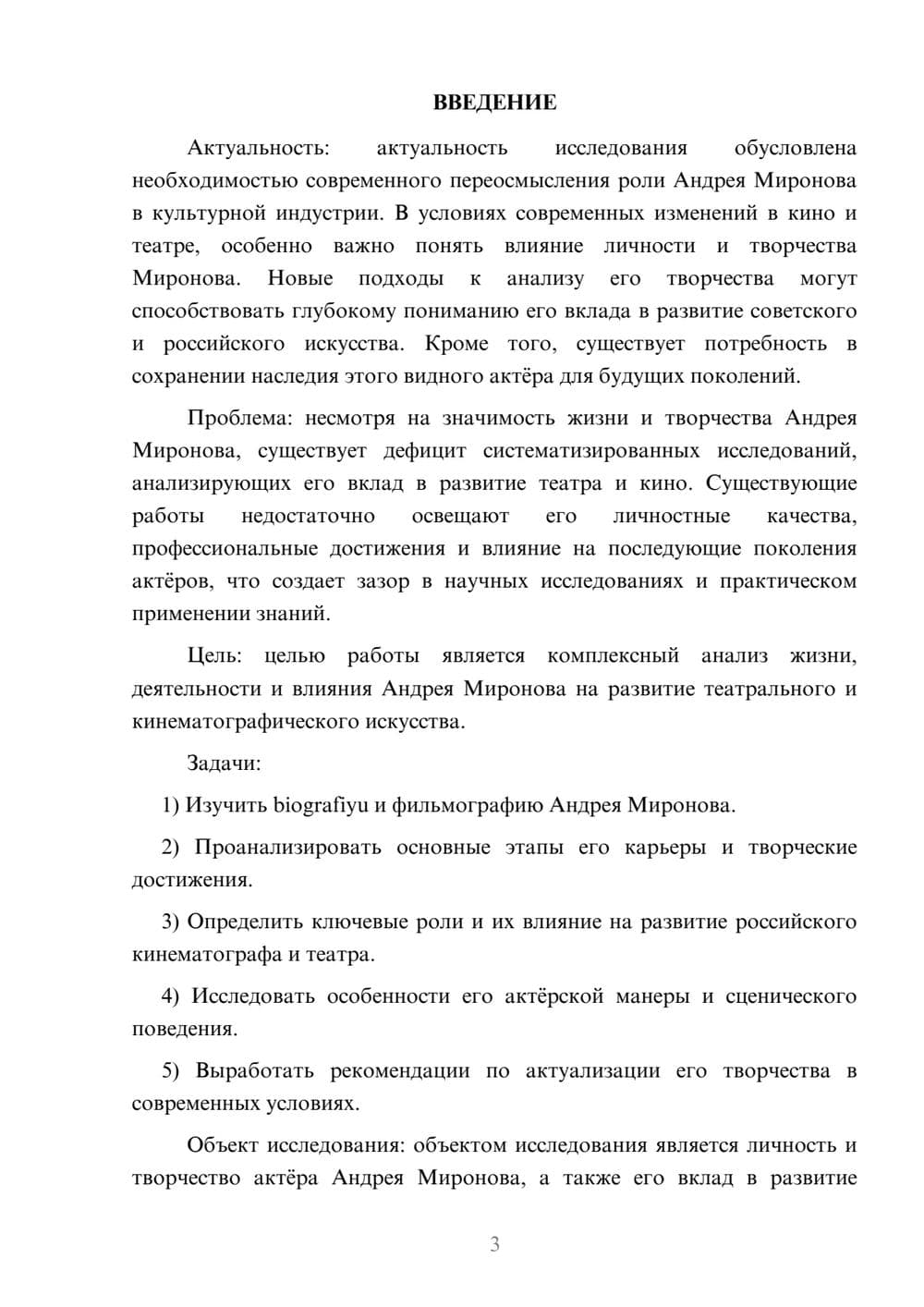 Предпросмотр курсовой работы 3