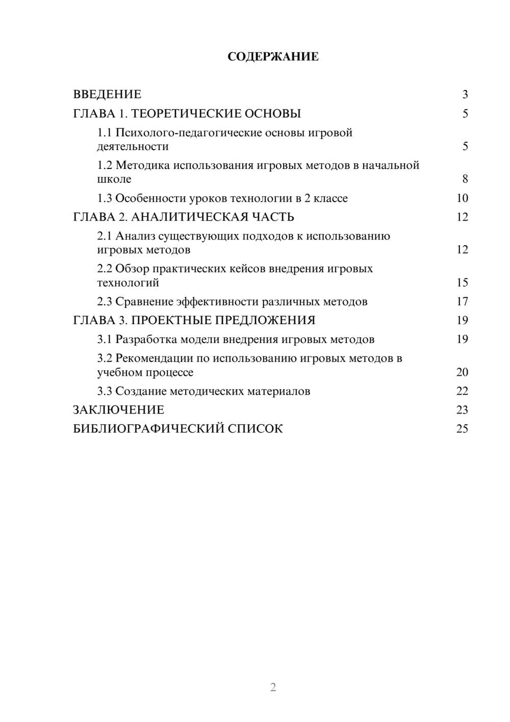 Предпросмотр курсовой работы 2