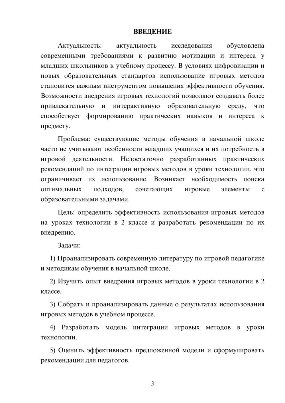 Предпросмотр курсовой работы 3