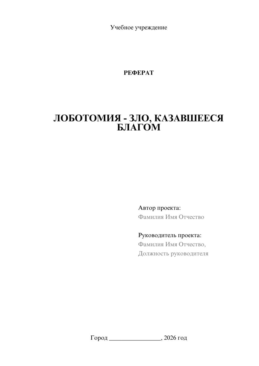 Предпросмотр реферата 1