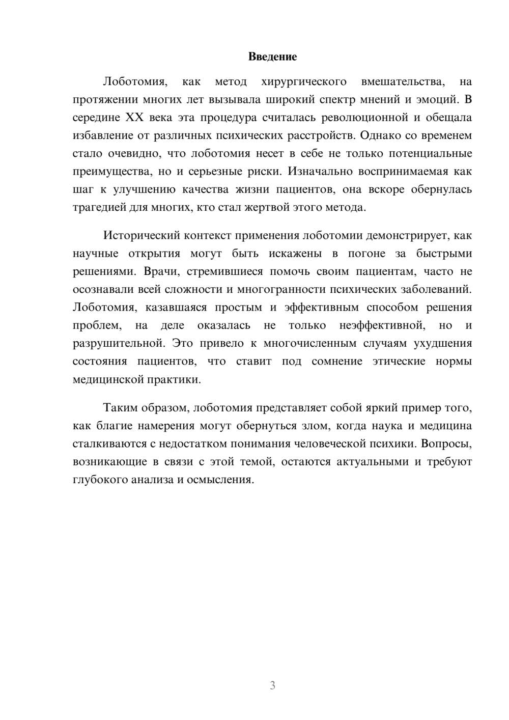 Предпросмотр реферата 3