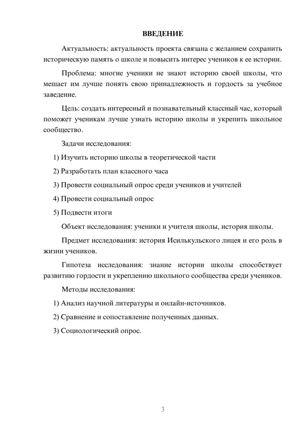 Предпросмотр проекта 3