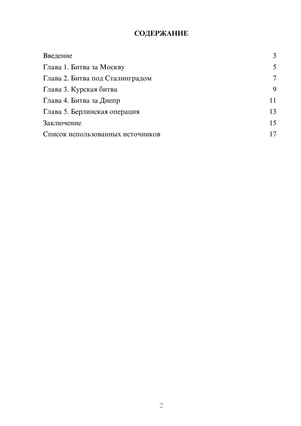 Предпросмотр реферата 2