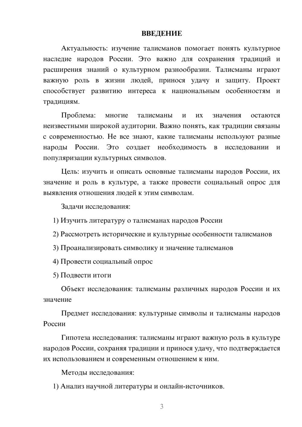 Предпросмотр проекта 3