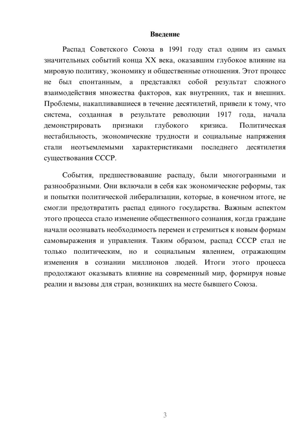 Предпросмотр реферата 3