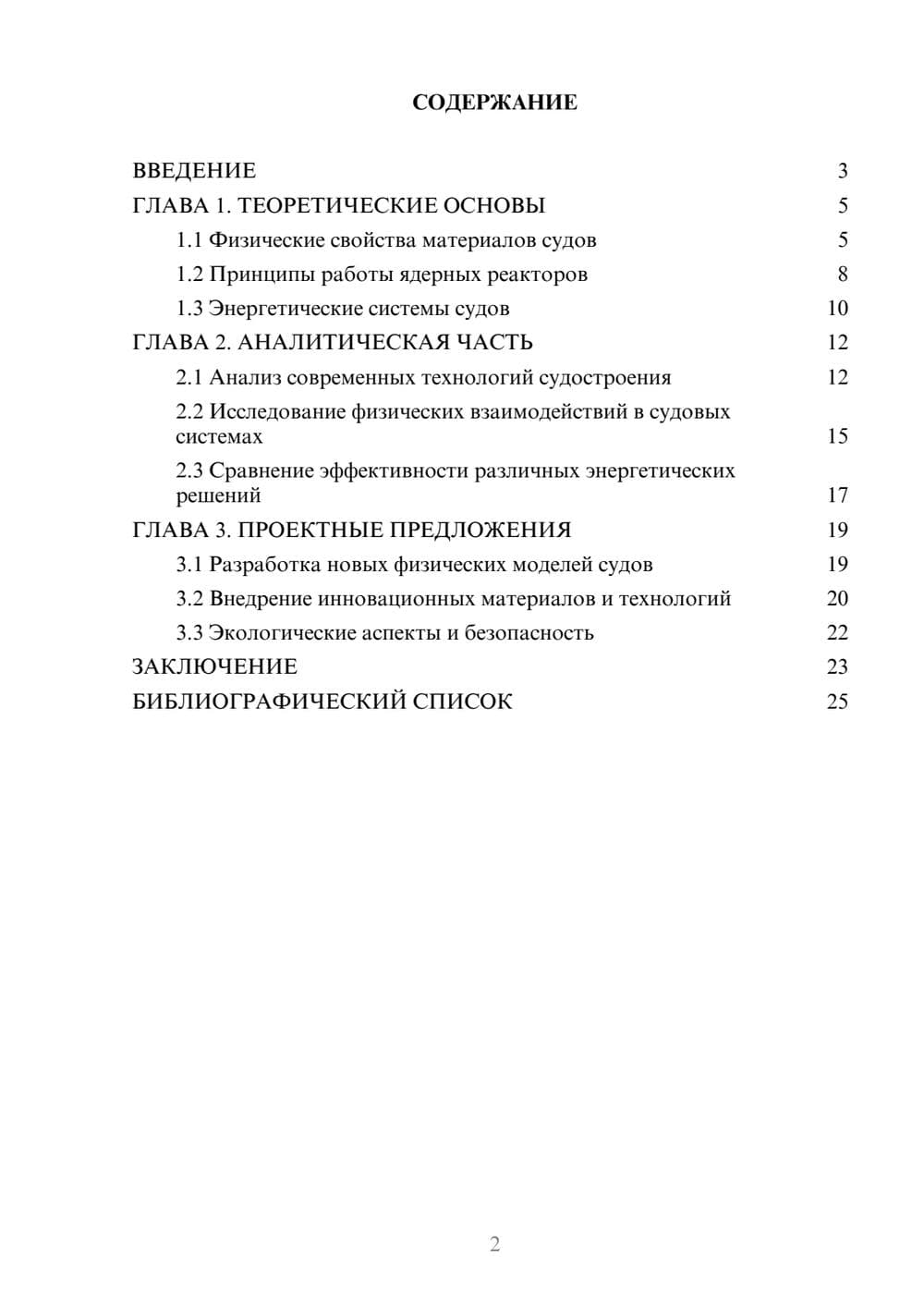 Предпросмотр курсовой работы 2