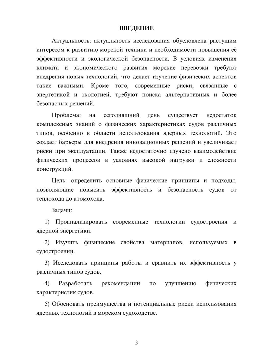 Предпросмотр курсовой работы 3