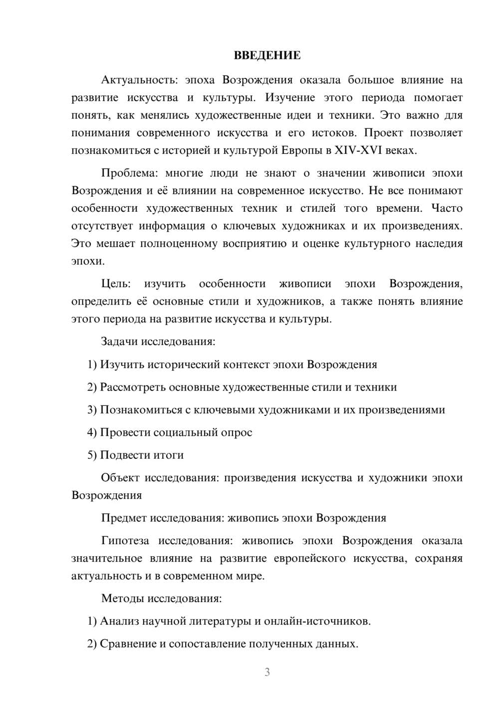 Предпросмотр проекта 3